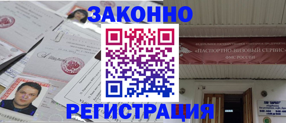 прописка для военкомата в Нерюнгри