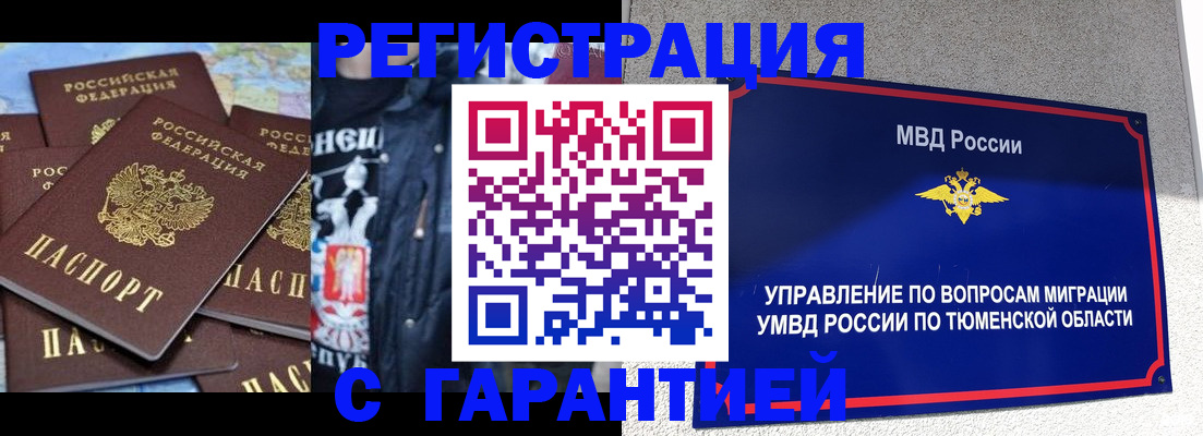 прописка штамп в Нерюнгри