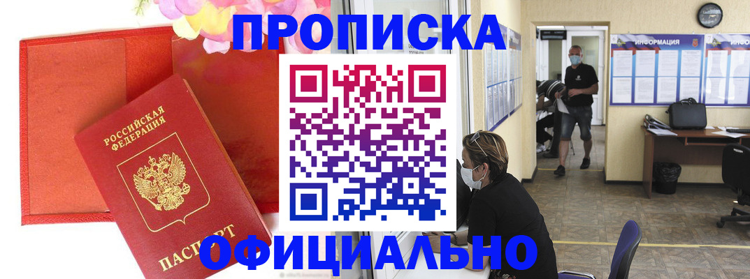 прописка для военкомата в Нерюнгри